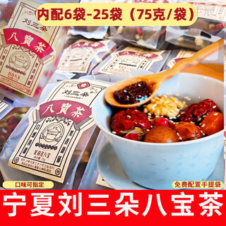 Shifangyi specialty liu sanduo eight-treasure tea from wuzhong city, yinchuan, ningxia, eight-treasure tea with rose jam, eight-treasure tea with jasmine and chrysanthemum bowl tea, eight-treasure tea with rose jam, 10 bags*75g