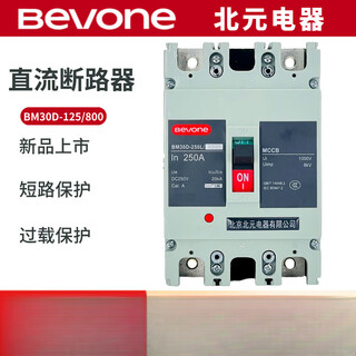Beiyuan electrical plastic case dc circuit breaker bm30d-125l/2p 3p/250a 16a bm30d-125l/2300