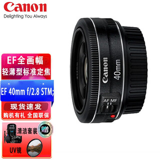 Canon (canon) original slr lens full-frame ef 40mm f/2.8 stm official standard