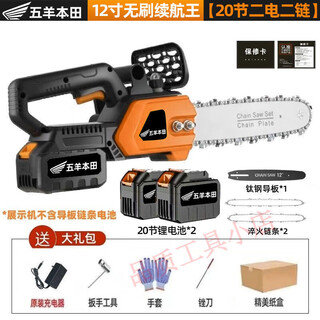 Wuyang honda chainsaw rechargeable high-power lithium-ion chain saw small multi-functional household outdoor firewood felling saw handheld saw classic 12-inch 20-section two-electric two-chain normal