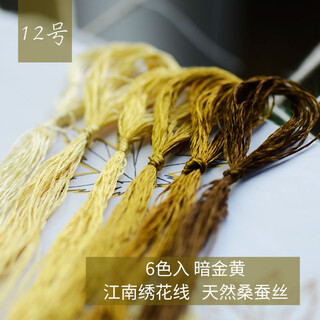 Other embroidery craftsmen, silk hand embroidery thread, suzhou embroidery thread, mulberry silk thread, commonly used colors, 6 pack, dark golden