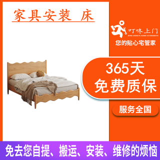 Dingdong door-to-door furniture installation and maintenance services solid wood bed leather bed box bed bedside cabinet disassembly, disassembly, removal and transportation by a master in the same city