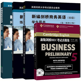 新编剑桥商务英语初级 BEC初级 商务英语初级 学生用书 同步辅导 练习册 真题集 全套4本