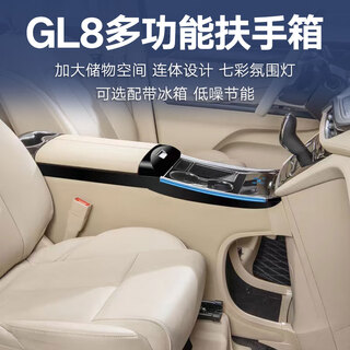 Qianzhong buick gl8 armrest box car center armrest box 652t653t special modified car refrigerator storage storage gl8 652t original car color modest and rice without refrigerator + wireless charging + ambient light +220v
