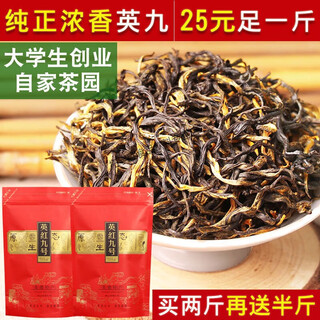 Xingrunjia classic old tree fragrant yinghong no. 9 yingde black tea tea guangdong specialty 1 jin jin is equal to 0.5 kilograms + tea sample
