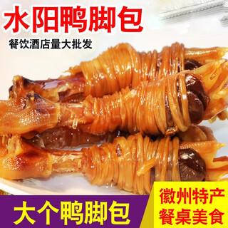 京诗悦鸭脚包腌鸭掌鸭爪50只美食下酒小吃腊货鸭腿鸭子宣城水阳三宝 原味 20只鸭脚包+30只鸭翅