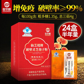 Xianzhilou Break Wall Ganoderma lucidum spore powder for adults, middle-aged and elderly people with enhanced immunity health products for parents and elders. 15 bags*24 boxes (half-year quantity)