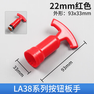 Installation wrench ad16 signal indicator la38 handle fastening 12/19/22mm metal switch button tool 22mm red button wrench (applicable to la38/lay37 series
