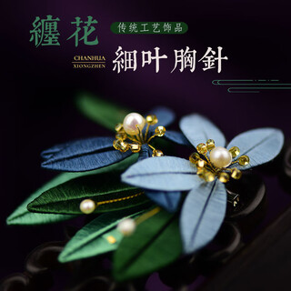 Other original handmade diy silk thread, chinese style retro cheongsam, placket button, classical hanfu, entangled flower brooch, collar button, thin leaf brooch