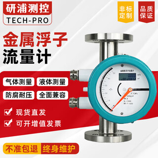 Mupu metal tube float rotor flow meter gas liquid 304 stainless steel micro flow ammonia ammonia water flow meter customized metal tube float dn50 485 communication flange connection