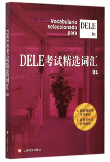 DELE考试精选词汇(B1)