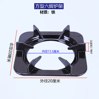 Gas stove accessories, gas stove square bracket, round stove rack, windproof support, pot rack, thickened milk pot anti-slip rack, square six-legged stove rack