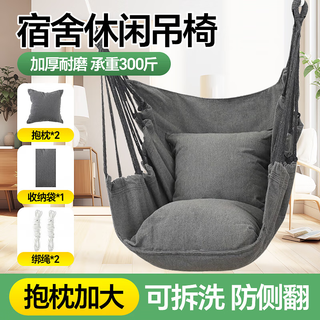 致绪吊椅宿舍吊篮寝室内卧室加固儿童帆布户外秋千学生阳台懒人家用 纯灰（抱枕*2+绑带+S钩）