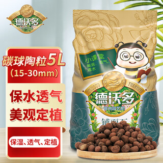 Devodo carbon ball ceramsite 5l (15-30mm) flower pot bottom mixed with soil backfill water-retaining breathable soilless cultivation matrix