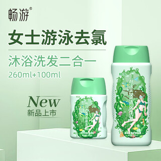 Changyou women's dechlorination swimming shampoo and shower two-in-one dechlorination shower gel shampoo is smooth and non-drying and suitable for children