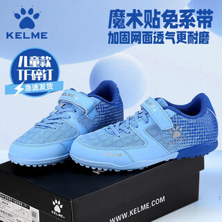 Kalmei kalmei children's football shoes tf broken nails breathable youth primary school boys and girls training shoes light blue color blue mesh breathable model 34