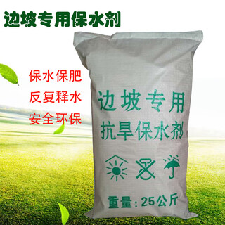 Special water-retaining agent for mine slope greening and spraying, slope protection, grass planting, soil drought resistance, agricultural and forestry moisturizing adhesive, water-retaining agent 25kg, sales of slope supporting materials
