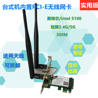 Intel-4965/5300 5100 5008台式pci-e内置 线网卡5g双频约巢 5100台式pci-e线网卡