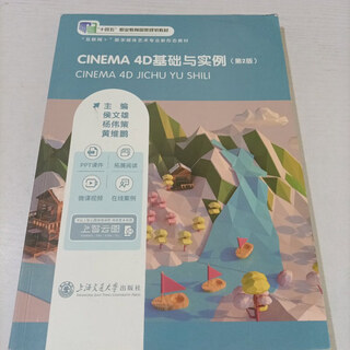 【绝版旧书】CINEMA 4D基础与实例 第2版