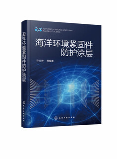 海洋环境紧固件防护涂层