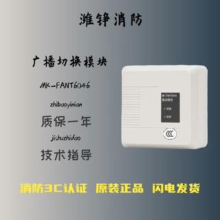 Fantong mk-fant8056 broadcast switching output module replaces mk-fant6046 old model fant8056 output module including base