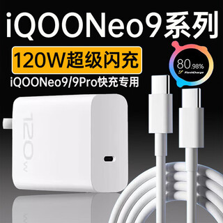 Original applicable vivoiqooneo9 charger 120w flash charging vivoiqooneo9pro charging head neo9 set 120w fast charging head + 1 meter cable ctoc port