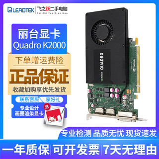 Leadtek/quadro modeling rendering 3d drawing professional graphics card k600/k420/k2200/k4200 graphics card leadtek quadro k2000 2g9 new