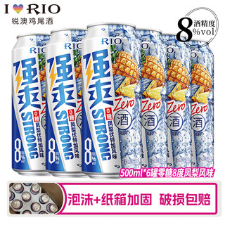 Rio can be freely combined with strong 8-degree series pre-mixed cocktails and wines, sparkling fruit wine 500ml large capacity, zero sugar, 8-degree pineapple flavor 500ml 6 cans
