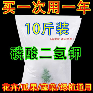 Potassium dihydrogen phosphate chemical fertilizer, general fertilizer for flower plants, promoting root and flowering, preserving fruit, water-soluble foliar fertilizer, agricultural biofertilizer, potassium dihydrogen phosphate 20g trial