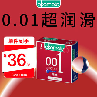 冈本（OKAMOTO）超薄避孕套 001超润滑1片 男女用聚氨酯安全套套成人情趣计生用品