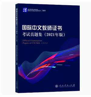 Ready-made 2024 international chinese teacher certificate examination real questions set 2021 edition + international chinese teacher certificate examination mock test set the teaching chinese as a foreign language teacher qualification certificate examination real examination questions pre-test paper international chinese teacher certificate examination real examination questions set 2021