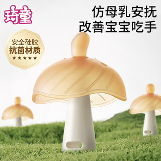 Qitong rare baby small mushroom teether baby pacifier anti-flatulence molar stick silicone baby oral period 036 months daily use type - coffee brown + storage box + anti-drop chain