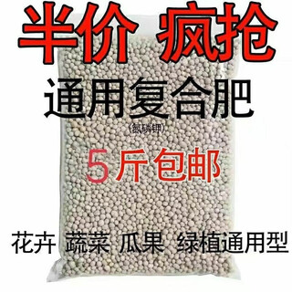 复合肥尿素磷肥钾肥花肥料花卉盆栽蔬菜果树化肥通用型氮磷钾 通 通用升级配方复合肥5斤装