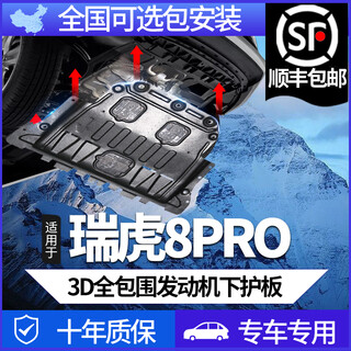 2022 tiggo 8pro engine lower guard plate 290t/390t chery tiggo 8 pro chassis armor protection plate tiggo 8pro-290t 3d fully surrounded alloy