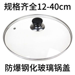 Queenjoy pot lid household tempered glass 32 wok 30 stainless steel steamer lid non-stick electric cooking pot electric hot pot lid soup pot pot inner diameter 28.7-29.3 suitable for 29cm