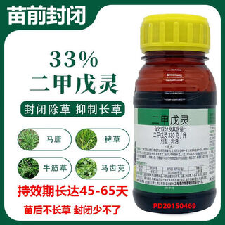 Pendimethalin sealing medicine vegetable corn peanut wasteland orchard sealing medicine sealing herbicide 1 bottle 200ml 5 bottles
