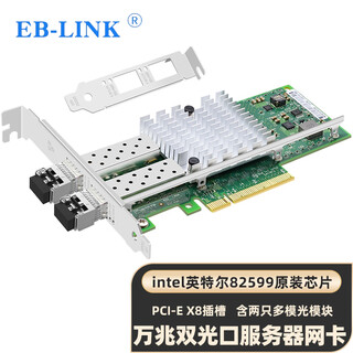 Eb-link intel 82599 chip pci-e x8 10g 10g dual-port fiber optic network card with sfp+ multi-mode optical module x520-sr2 server network adapter