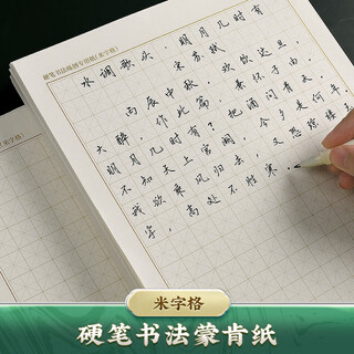 Huaxia wanjuan rice grid calligraphy practice book hard-pen calligraphy paper for adults to practice writing paper for competition works special paper monken paper pen paper for primary school students (100 sheets/pack)