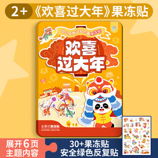 Xiaoshuguoguo children's engineering vehicle 0-3-6 years old baby quiet book stickers stickers fun cartoon toys happy new year - washable and repeated stickers - a4 size