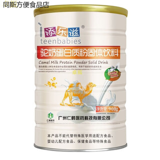 Valeri with calcium tablets new date tianlaizi protein powder is nutritious and delicious, supplements protein nutrition, camel milk protein powder * 2 cans