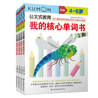 Kumon-style education: learn english like american children (4 volumes in total)