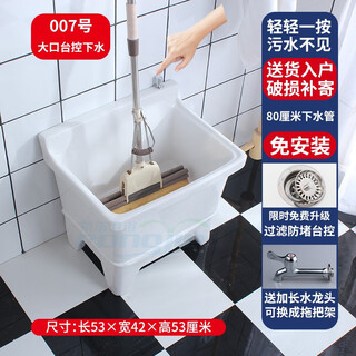 Rongjie automatic drain household large wash mop pool without dirty hands ceramic balcony desk control small bathroom square mop pool no. 007 (length 53 width 42 height) + station control filter