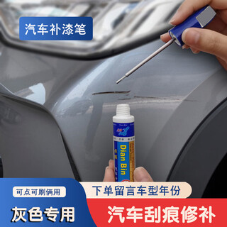 Dianbin car touch-up pen pearl white self-painting black dot paint pen repair car paint surface to remove marks and scratches repair artifact gray paint touch-up pen comes with sandpaper cleaning cotton