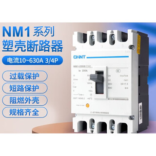 Chint (chnt) plastic case circuit breaker nm1 250-630a overload short circuit plastic case air switch 4p three-phase 63a 3p