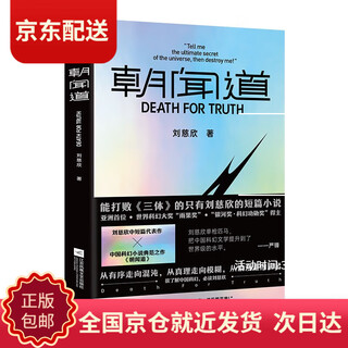 (delivered on the same day and delivered the next day) chao wen dao (free printed postcard) liu cixin’s masterpiece of short and medium length novels, a classic work of chinese science fiction novels