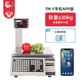 Dahua electronic scale dahua self-adhesive label barcode scale cashier scale supermarket fruit weighing cashier all-in-one snack shop barcode scale electronic scale intelligent ai recognition electronic scale tm-f barcode scale 30kg mobile app version + label*5