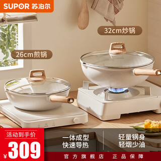 Supor pot set medical stone color non-stick set pot household white cool stone soup pot induction cooker gas suitable for 32cm wok + 26cm frying pan two-piece set