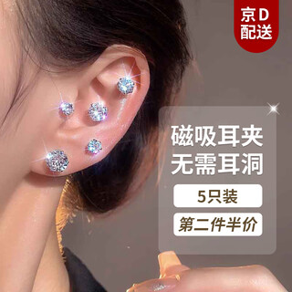 Quan biyan magnetic earrings for women without pierced ears, magnetic stone ear bone nails, cochlear nails, no punching, versatile earrings, magnetic ear bone nails, 5 pcs, 45678mm, one each