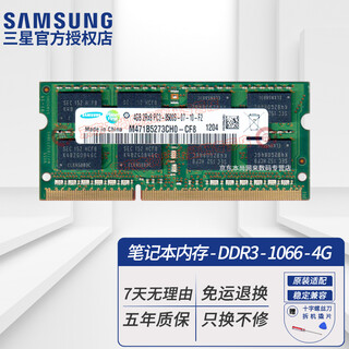 Samsung (samsung) original third generation ddr3 pc3 pc3l so-dimm notebook memory module compatible with lenovo dell think asus acer notebook all-in-one computer notebook ddr3 4g 1066 8500s