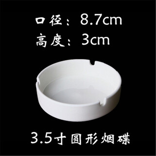 White ceramic ashtray commercial ceramic ashtray pure white cigarette cup hotel restaurant guest room bar ktv home simple round 3.5 inch round ashtray